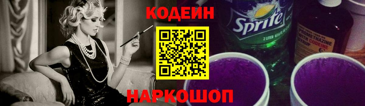 Нурлат  Codein Purple Drank  Вход с VPN 